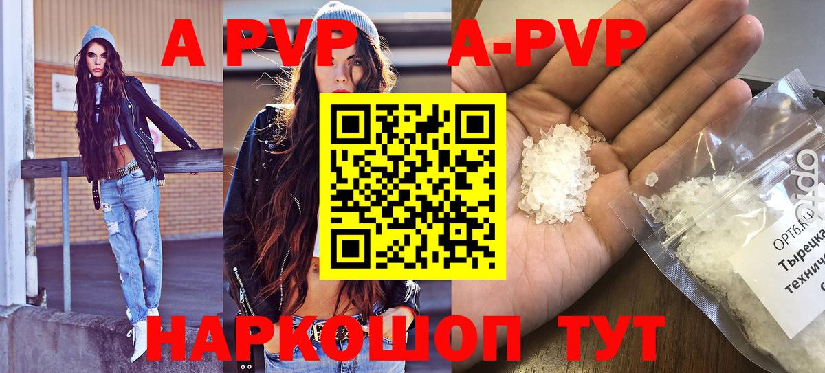 APVP кристаллы  Вход с VPN  Кунгур  APVP СК  Alpha-PVP  Alpha-PVP кристаллы 