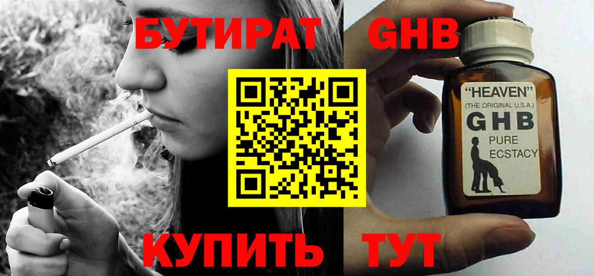 Кунгур  БУТИРАТ  Вход с VPN  БУТИРАТ BDO 33% 