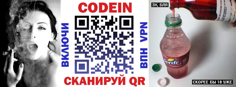 Codein напиток Lean (лин)  купить закладку  Кунгур 