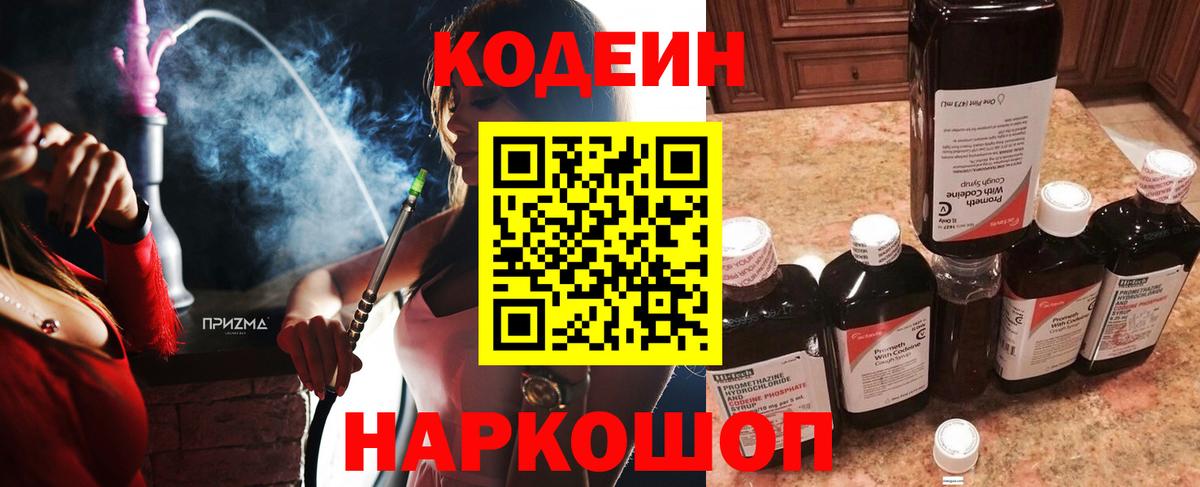 Кодеиновый сироп Lean Purple Drank Кунгур