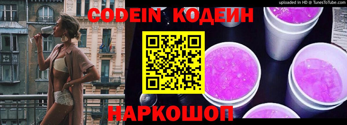 Кунгур  Кодеиновый сироп Lean напиток Lean (лин)  Вход с VPN  Codein Purple Drank 