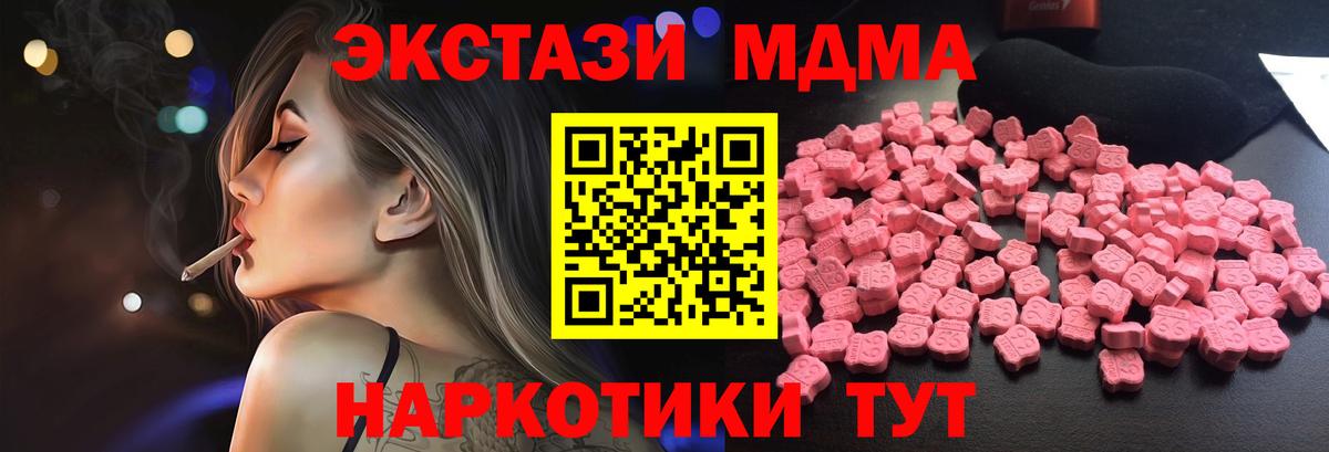 MDMA молли  Вход с VPN  МДМА кристаллы  Кунгур 